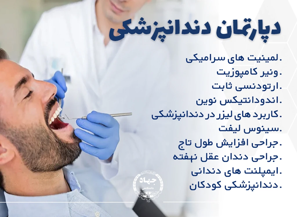 دندانپزشکی