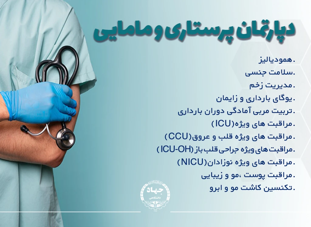 پرستاری