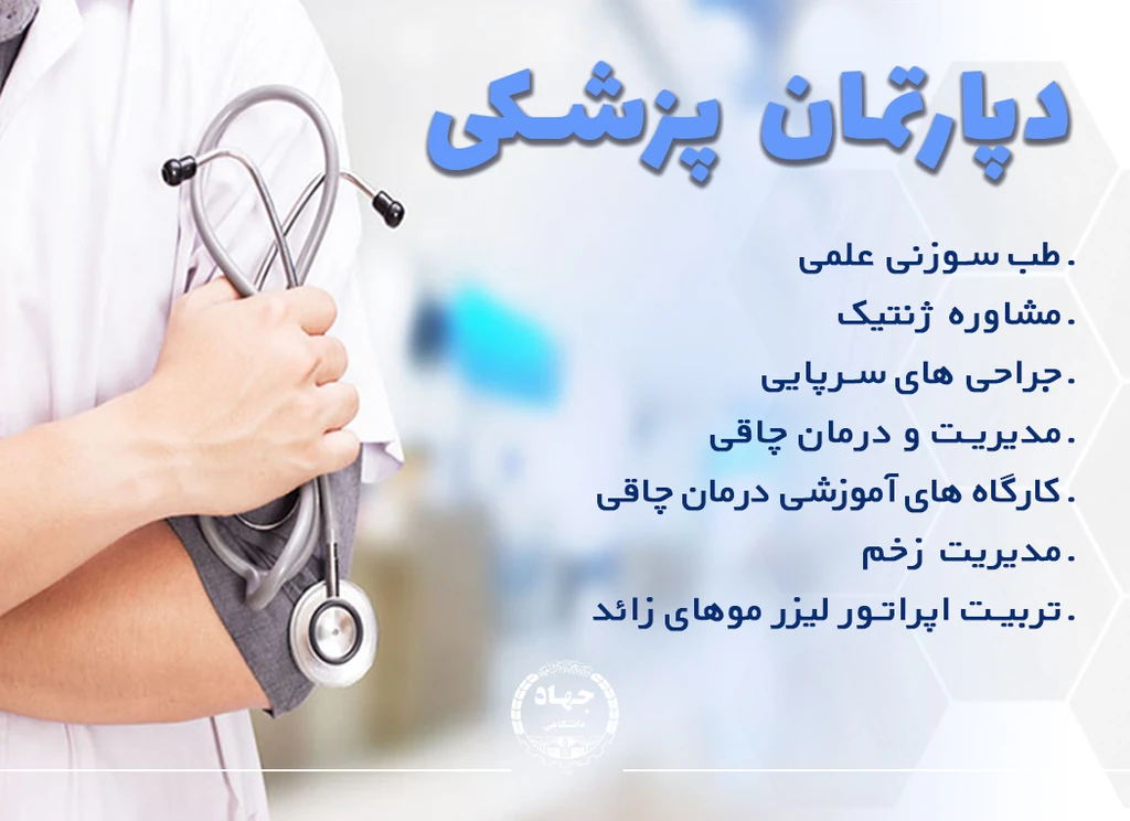 پزشکی