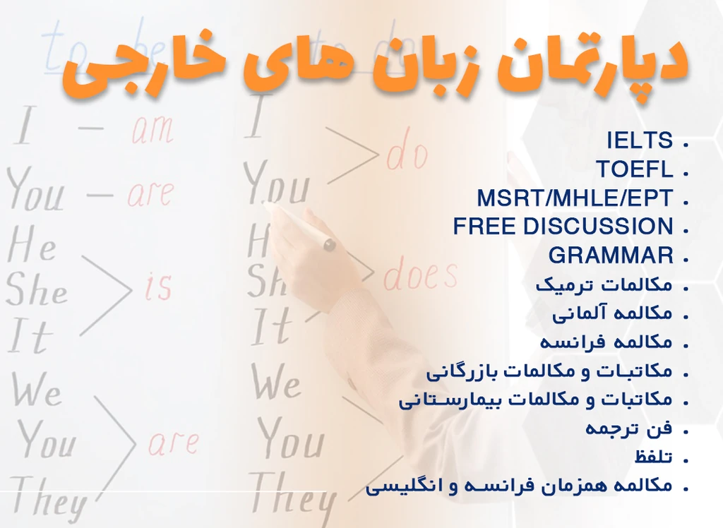 دپارتمان زبان